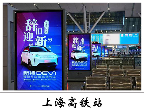 上海高铁站广告