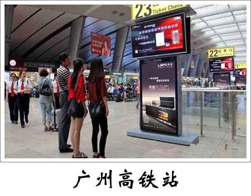 广州高铁站广告