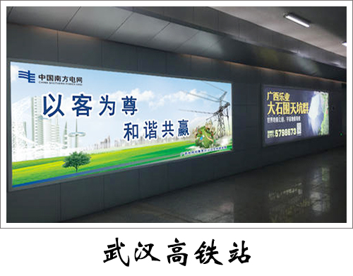 武汉高铁站广告