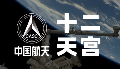 中国航天IP授权广告