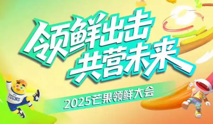 芒果TV发布2025剧集片单，88部大剧你最期待哪一部？