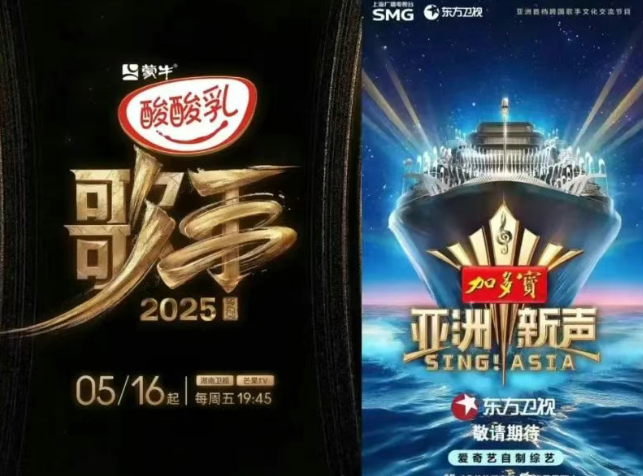 《歌手》vs《亚洲新声》，2025又见电视音综的巅峰对决？