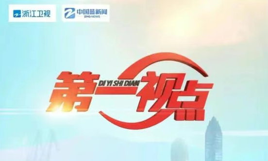 浙江卫视半年观察：以新质「Z生态」解题系统性变革