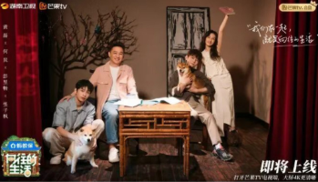 湖南卫视《向往的生活-戏如人生》定档0926，超S级IP重磅回归