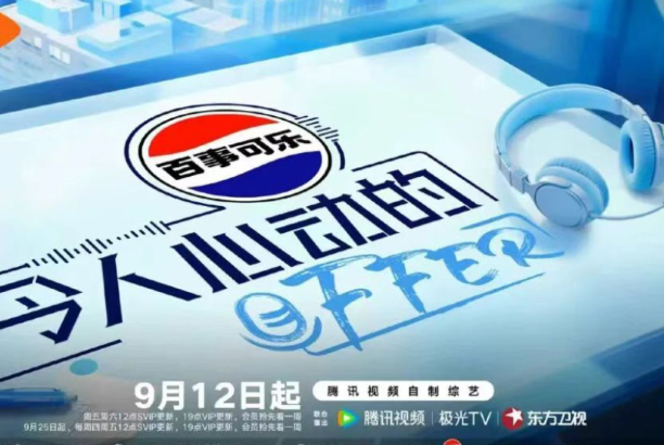 腾讯视频《令人心动的offer7》定档0912，手持话筒站上舞台，让热爱尽情绽放