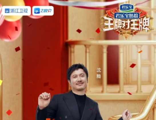 浙江卫视《王牌对王牌9》定档0829，家是王牌，爱是底牌