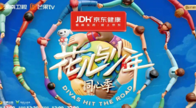 湖南卫视《花儿与少年·同心季》定档0816，美美与共，携手同心！