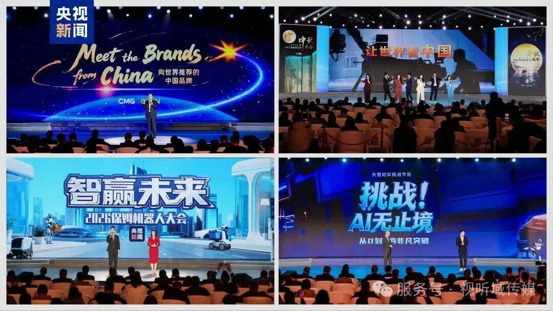 最新！中央广播电视总台官宣一批2026年重点节目