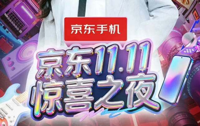 《京东11.11惊喜之夜》已确认！刘宇宁、TOP登陆少年等群星集结