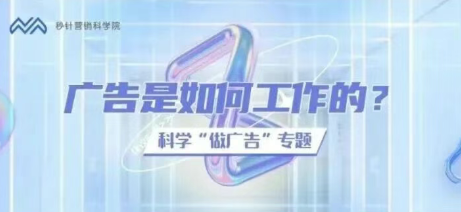 深度长文：广告是如何工作的？｜ 科学“做广告”系列