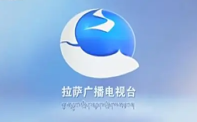 2025年拉萨汉语频道广告价格