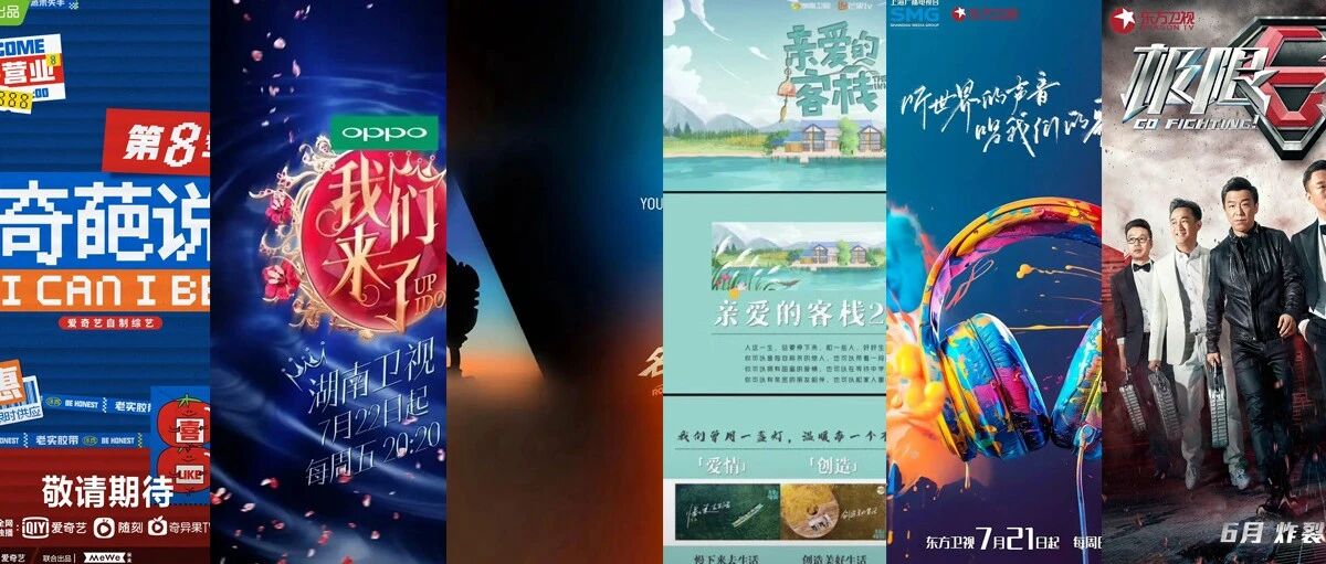 2026，这些你熟悉的综艺回来了