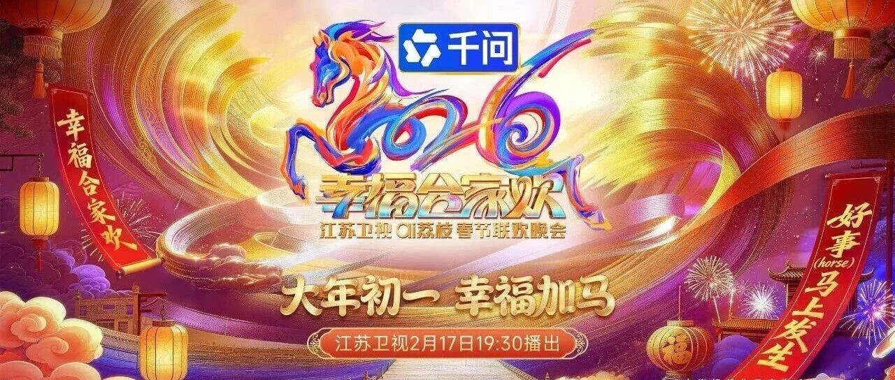 2026江苏卫视春晚探班直播