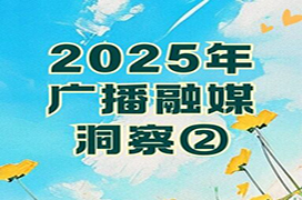 广播频率结构分化加剧，新闻交通音乐成核心支撑