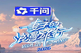 芒果用恋综与品牌共营“情绪资产”