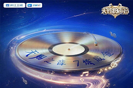 浙江卫视综艺《天赐的声音7》定档