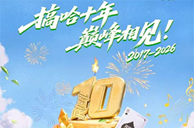爱奇艺综艺《说唱巅峰对决2026》定档，搞哈十年，巅峰相见！