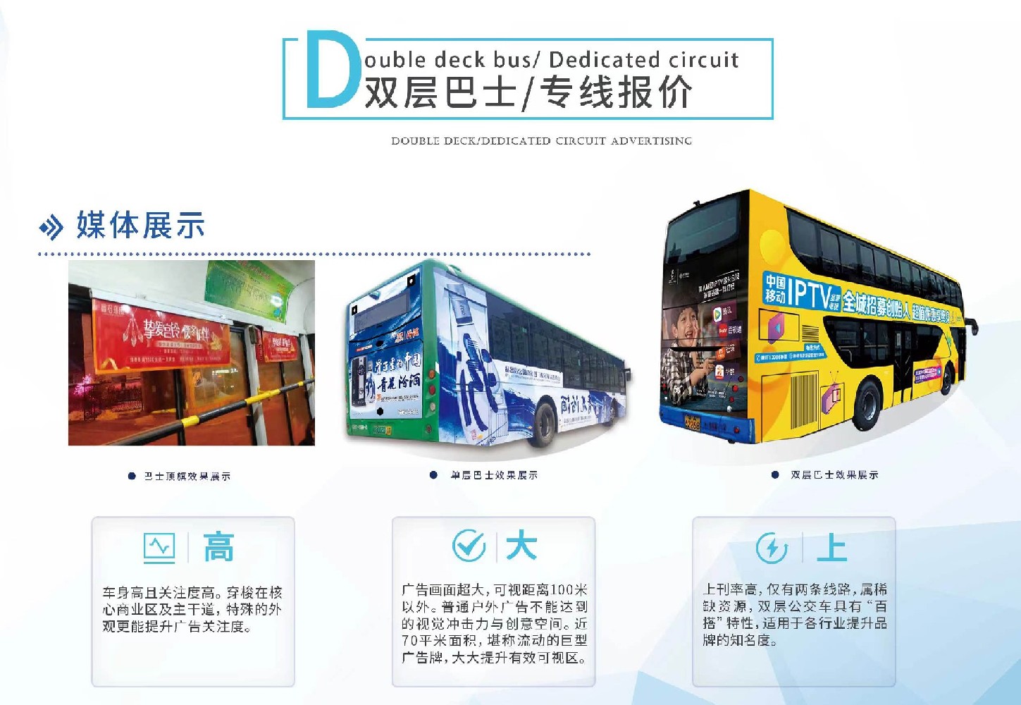 呼和浩特公交刊例-1.jpg