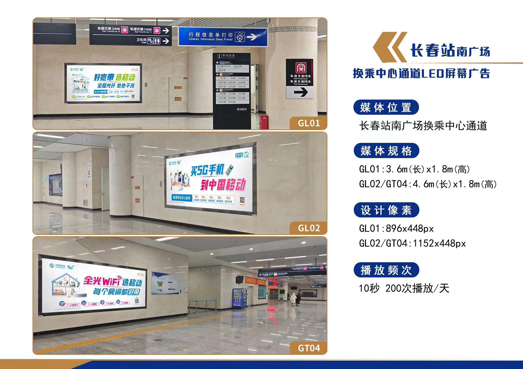 长春站南广场led.jpg