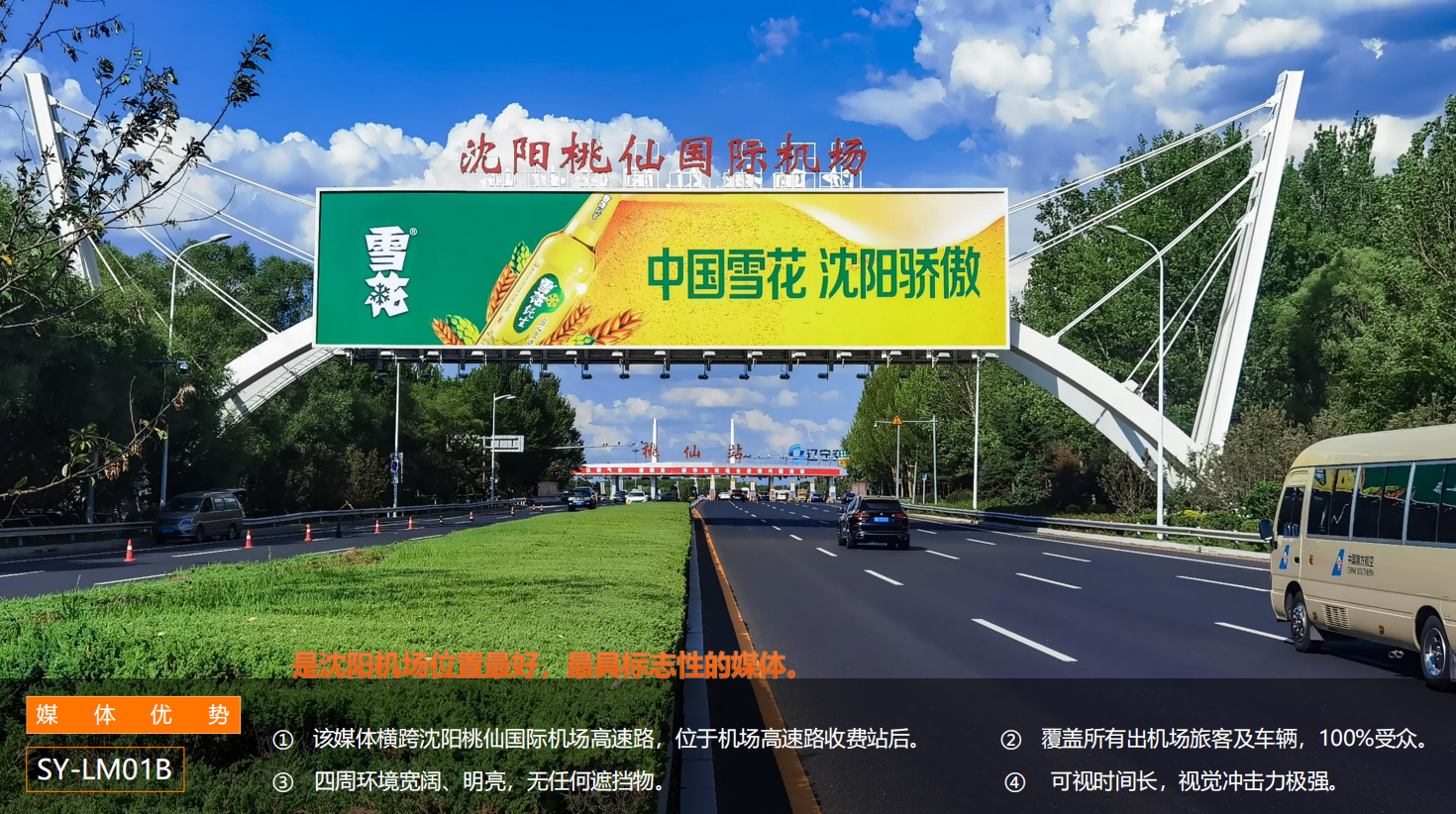 沈阳机场广告价格