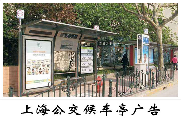 上海公交候车亭广告价格