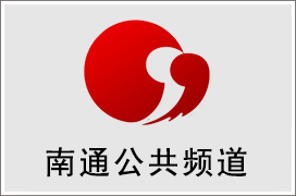 2021年南通公共频道广告价格