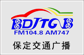 2025年保定交通电台广告价格