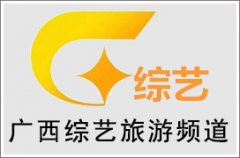 2022年广西综艺旅游频道广告价格