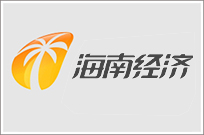 2022年海南经济频道广告价格